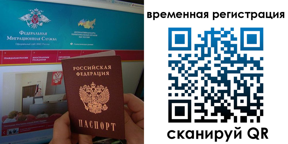 временная регистрация купить в Копейске