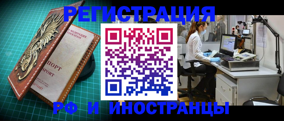 временная регистрация в квартире в Копейске