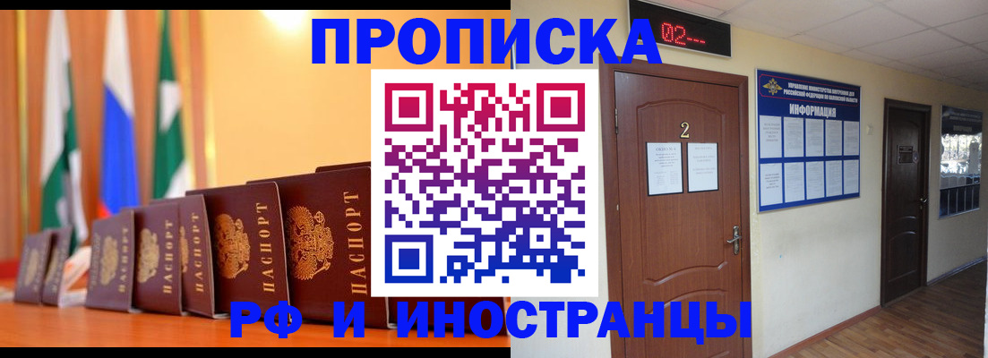прописка в квартире в Копейске
