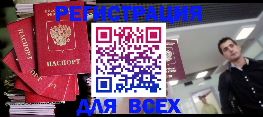 прописка паспорт в Копейске