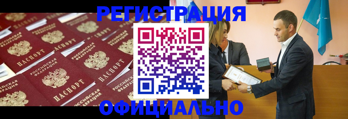 прописка для работы в Копейске