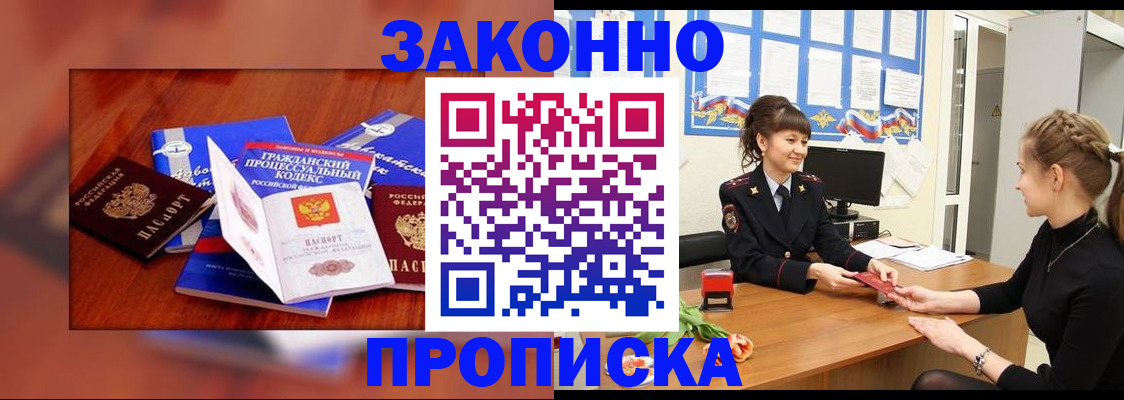 прописка 2025 в Копейске